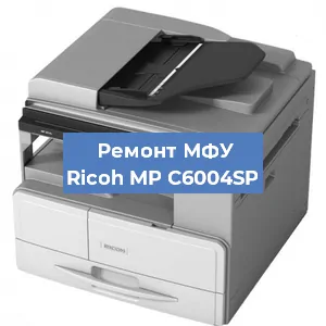 Замена системной платы на МФУ Ricoh MP C6004SP в Екатеринбурге